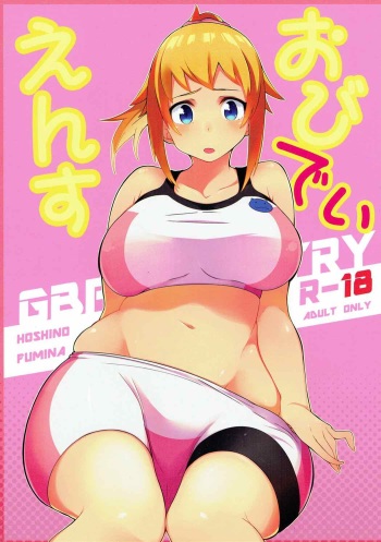 (C87) [Teemonk (mzne)] Obedience (Gundam Build Fighters Try) cover