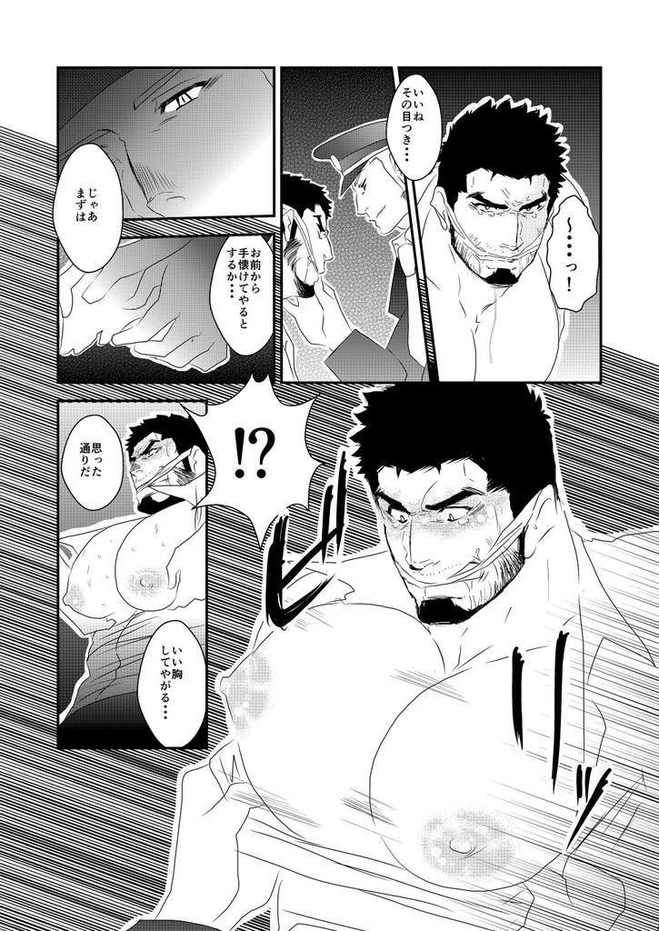 Ochiru Yami page 5 full