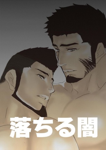 [Sorairo Panda (Yamome)] Ochiru Yami cover