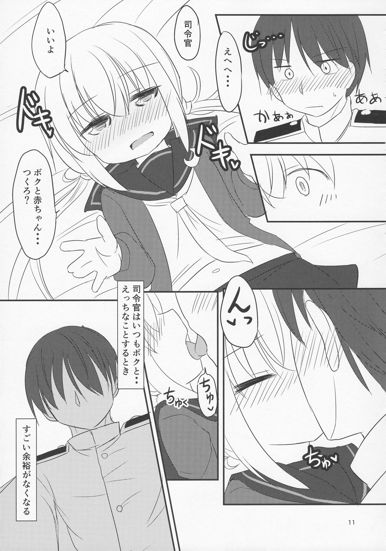 Boku no Kawaii Kimi page 10 full