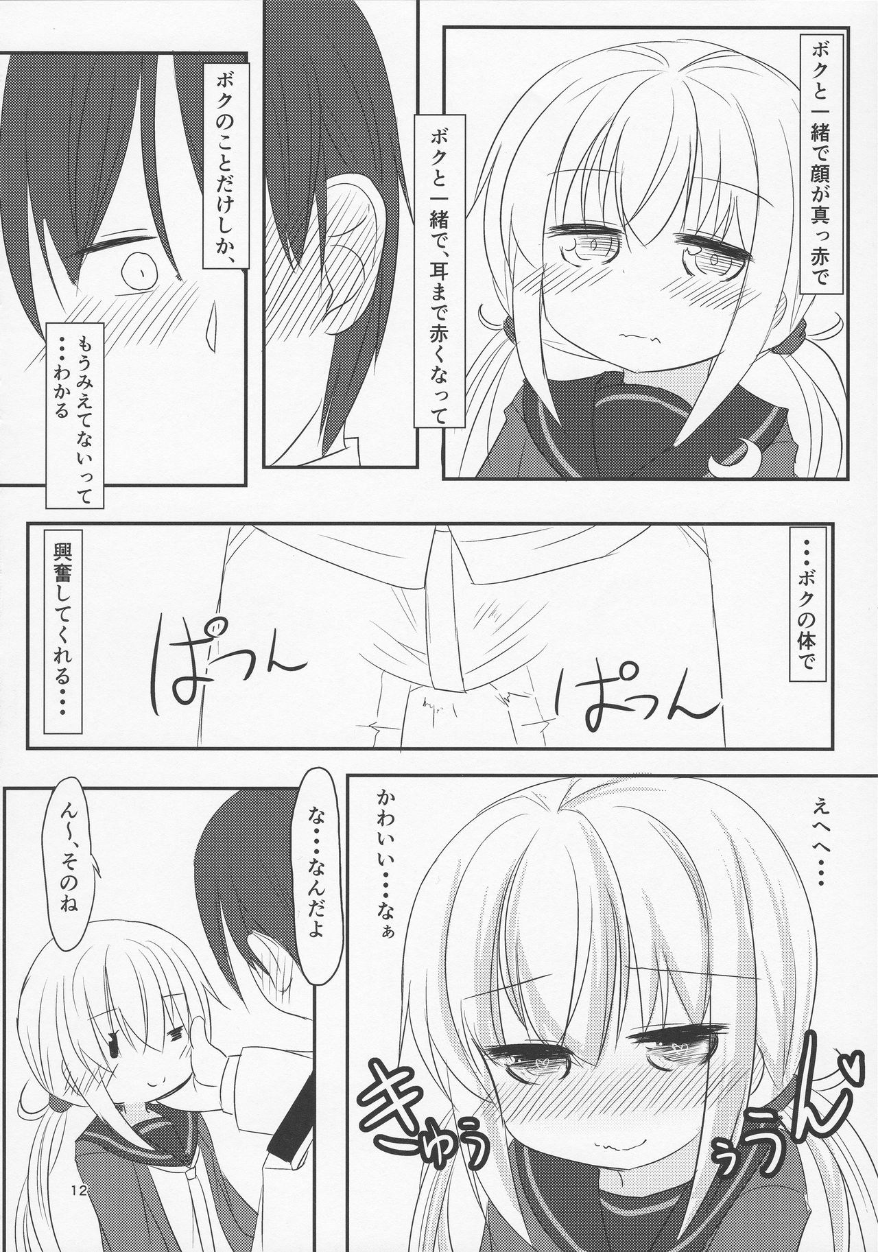 Boku no Kawaii Kimi page 11 full