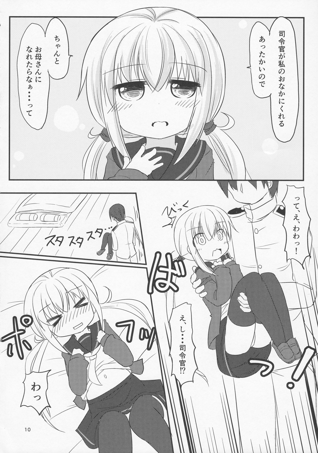 Boku no Kawaii Kimi page 9 full