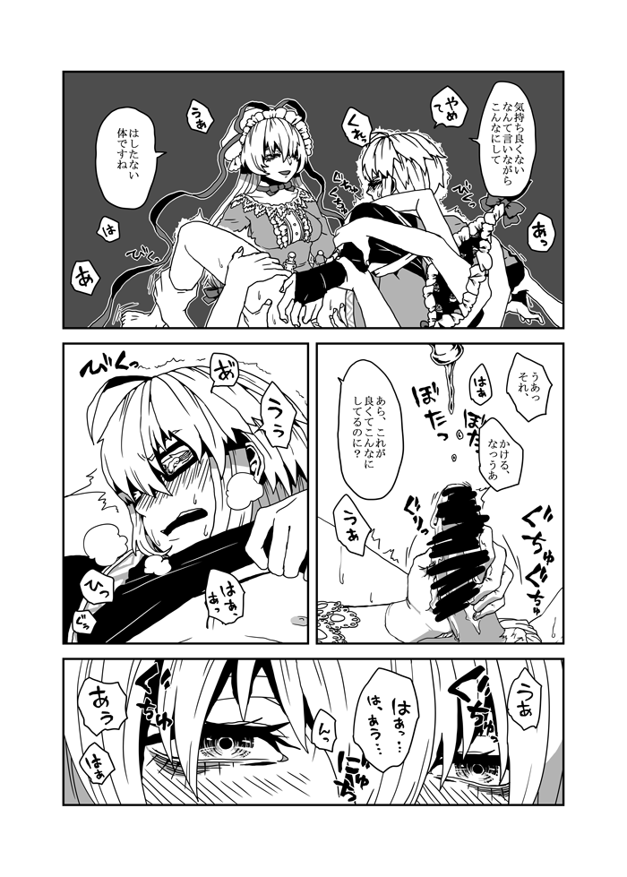 Yakumo Yukari no Tawamure page 11 full