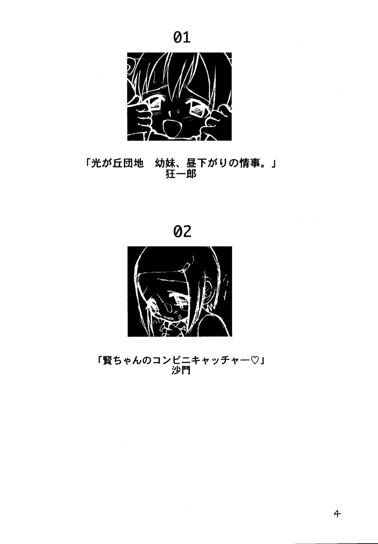 Jou-kun, Juken de Ketsukacchin. page 3 full