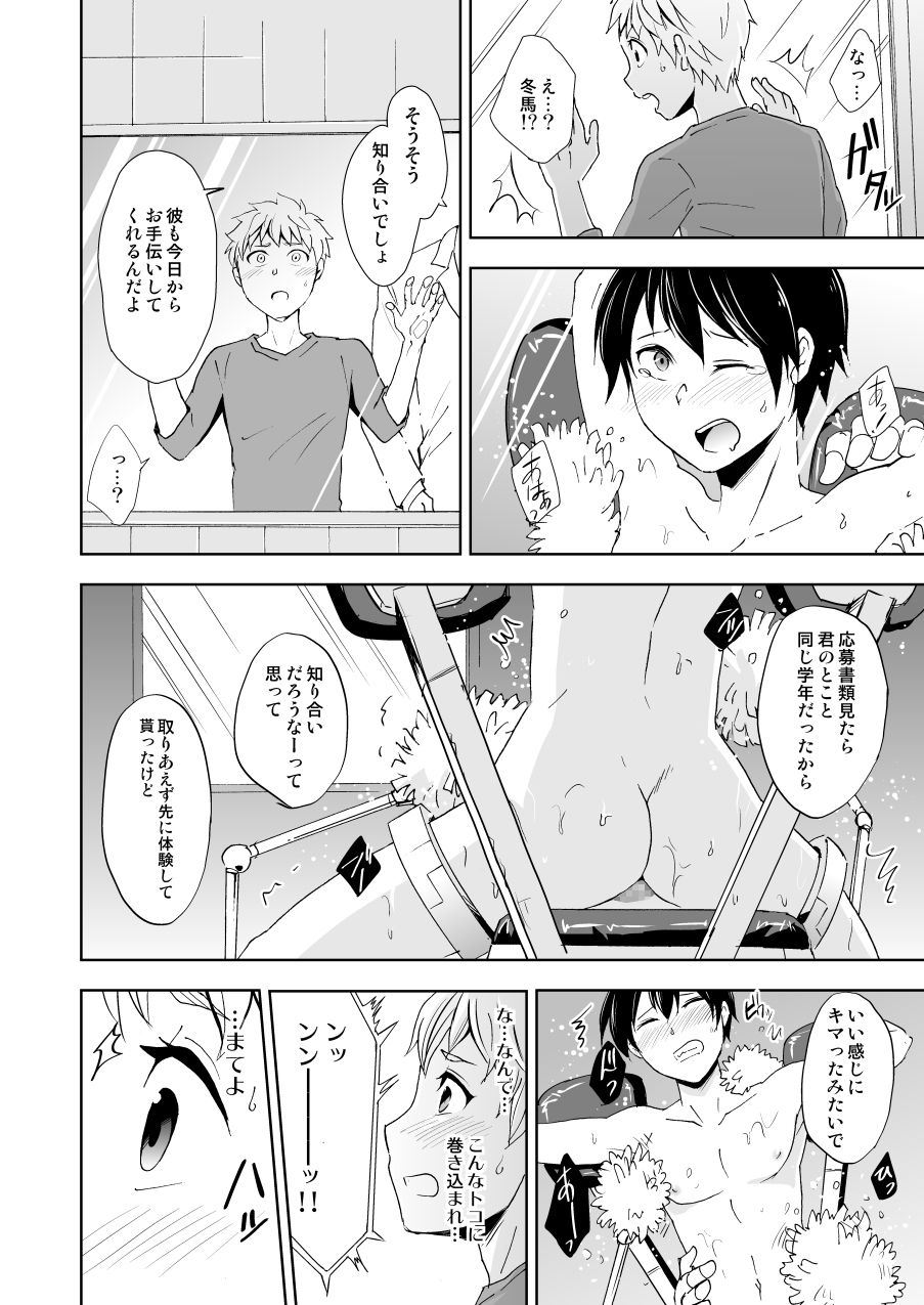 Kaikan! Kaiten! High Tech Brush page 5 full