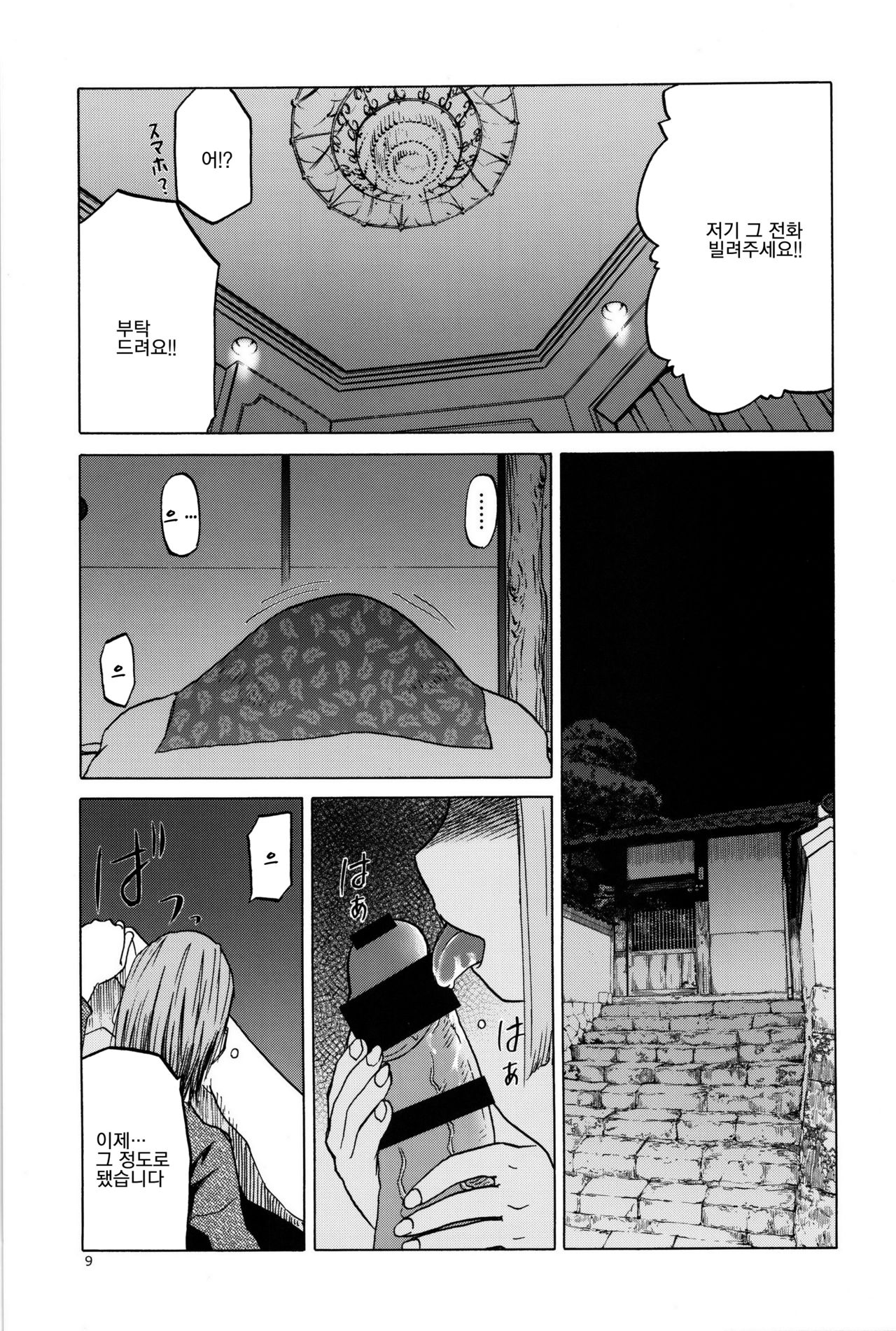 blue snow blue scene.19 page 8 full