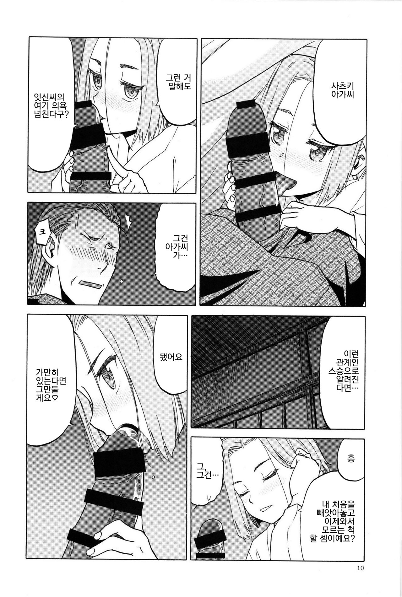 blue snow blue scene.19 page 9 full
