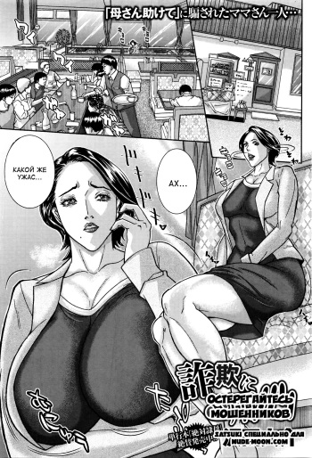 [Sawada Daisuke] Sagi ni Goyoujin | Остерегайтесь мошенников (COMIC Masyo 2016-06) [Russian] [Satsuki] cover