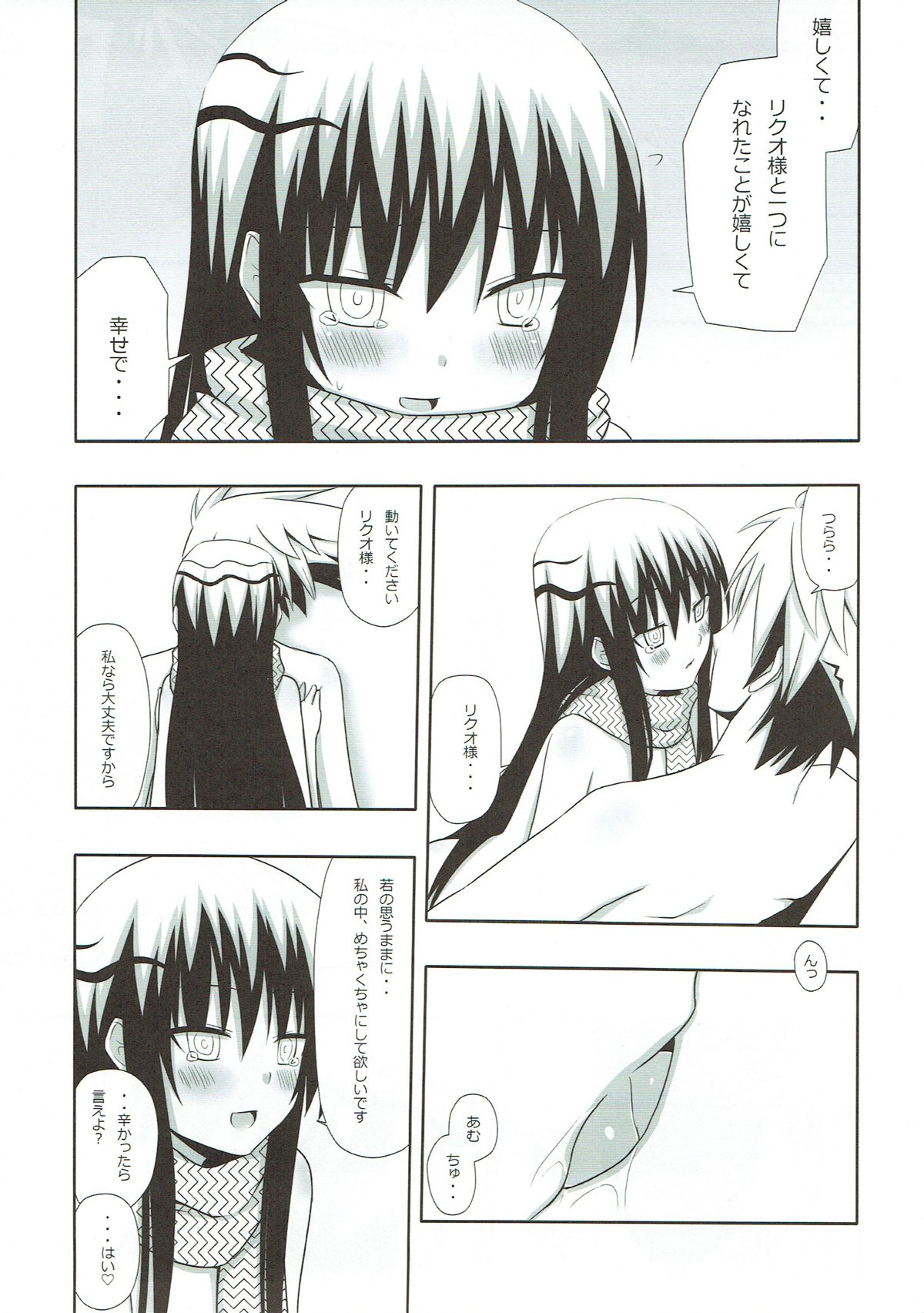 Yukidoke page 11 full