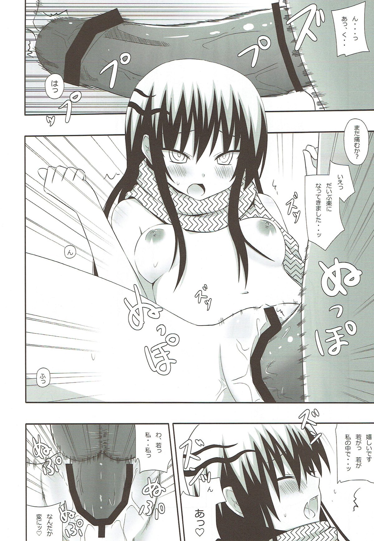 Yukidoke page 12 full