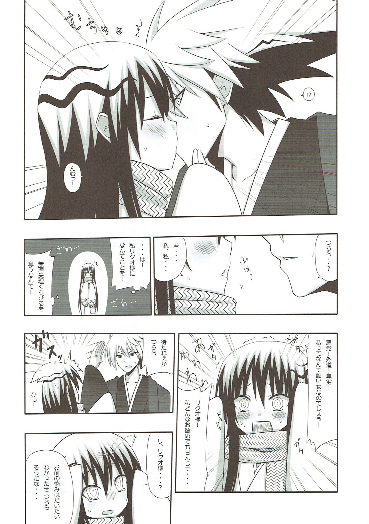 Yukidoke page 6 full