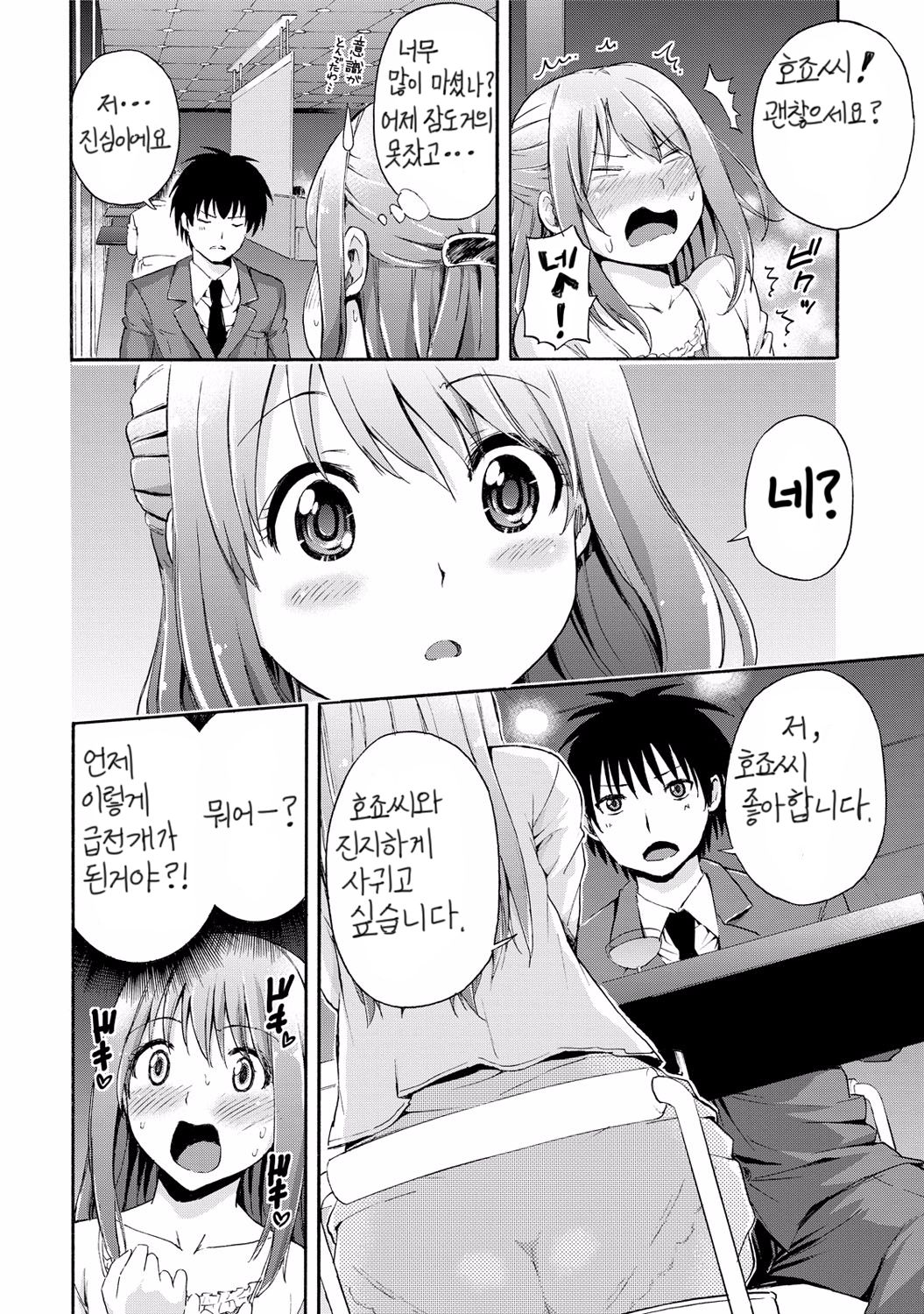 Koi suru Doguu-chan | 사랑하는 토우쨩 page 11 full