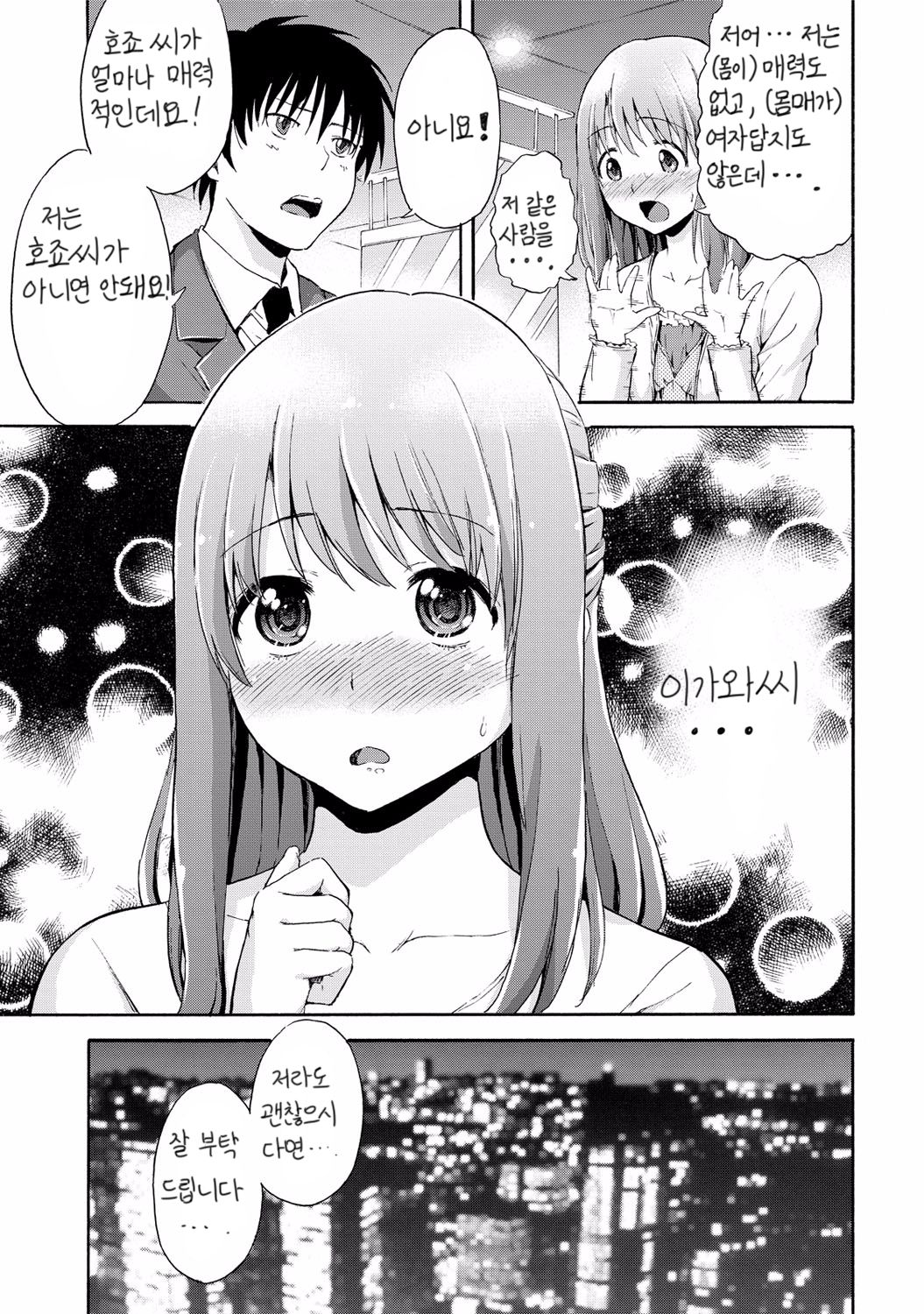 Koi suru Doguu-chan | 사랑하는 토우쨩 page 12 full