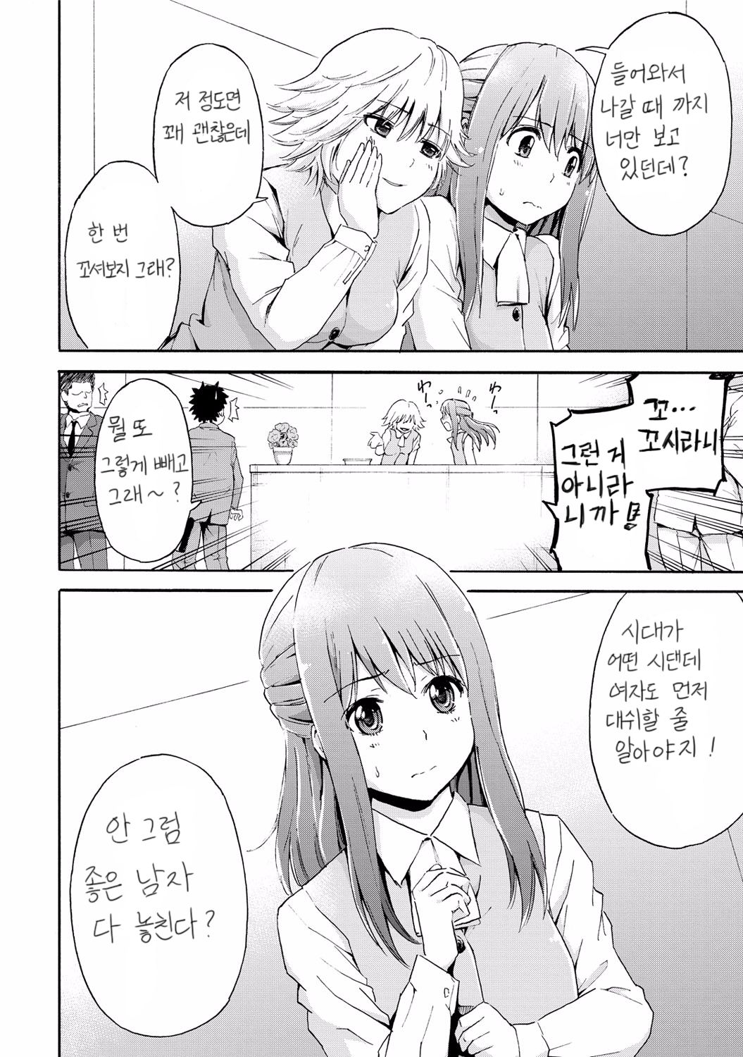 Koi suru Doguu-chan | 사랑하는 토우쨩 page 4 full