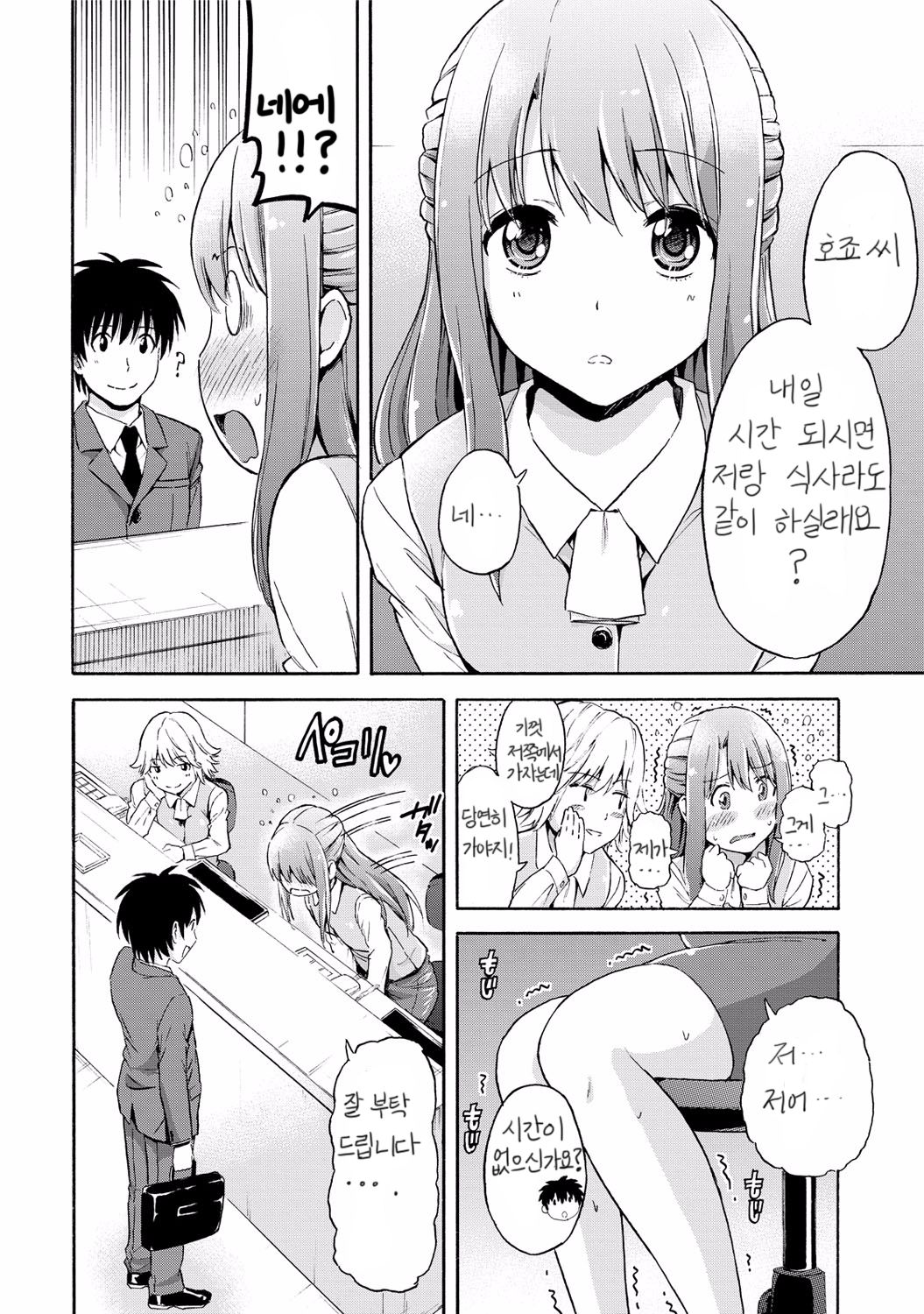 Koi suru Doguu-chan | 사랑하는 토우쨩 page 8 full