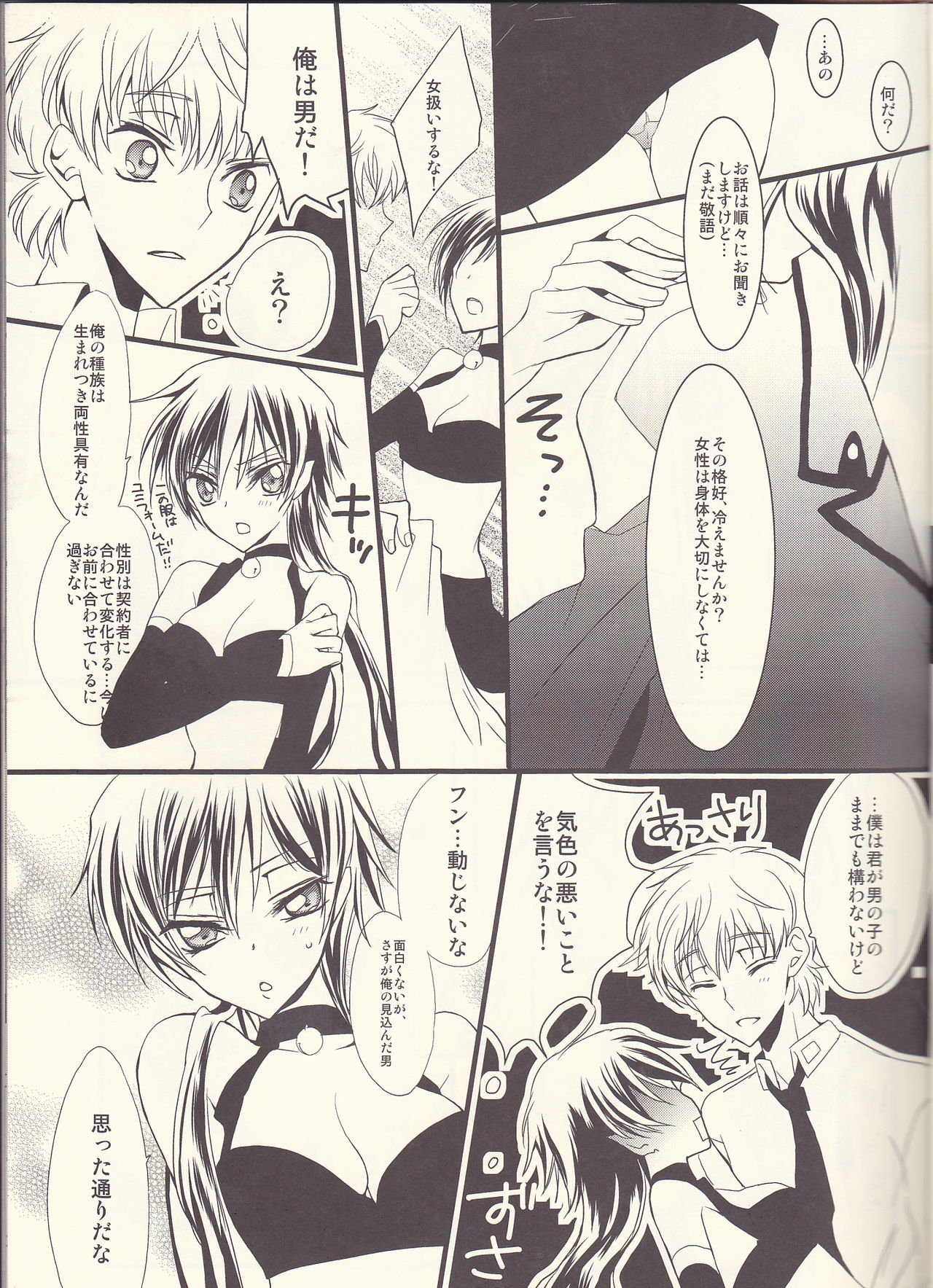 Ruru Milk Haru no Gou page 10 full