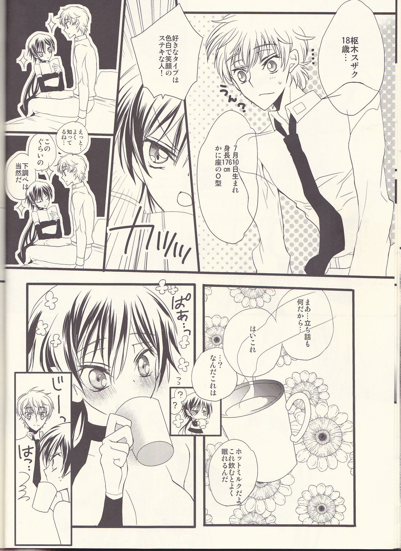 Ruru Milk Haru no Gou page 11 full