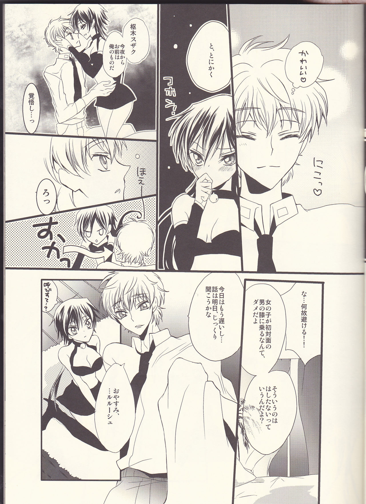 Ruru Milk Haru no Gou page 12 full