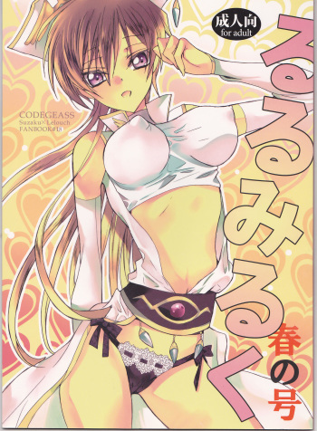 [Coral Reef (Yuumi Takako)] Ruru Milk Haru no Gou (Code Geass: Lelouch of the Rebellion) cover