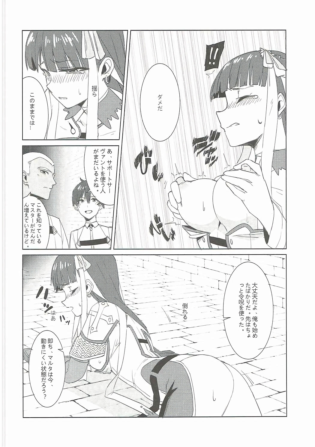 Shien Deki no Servant page 11 full