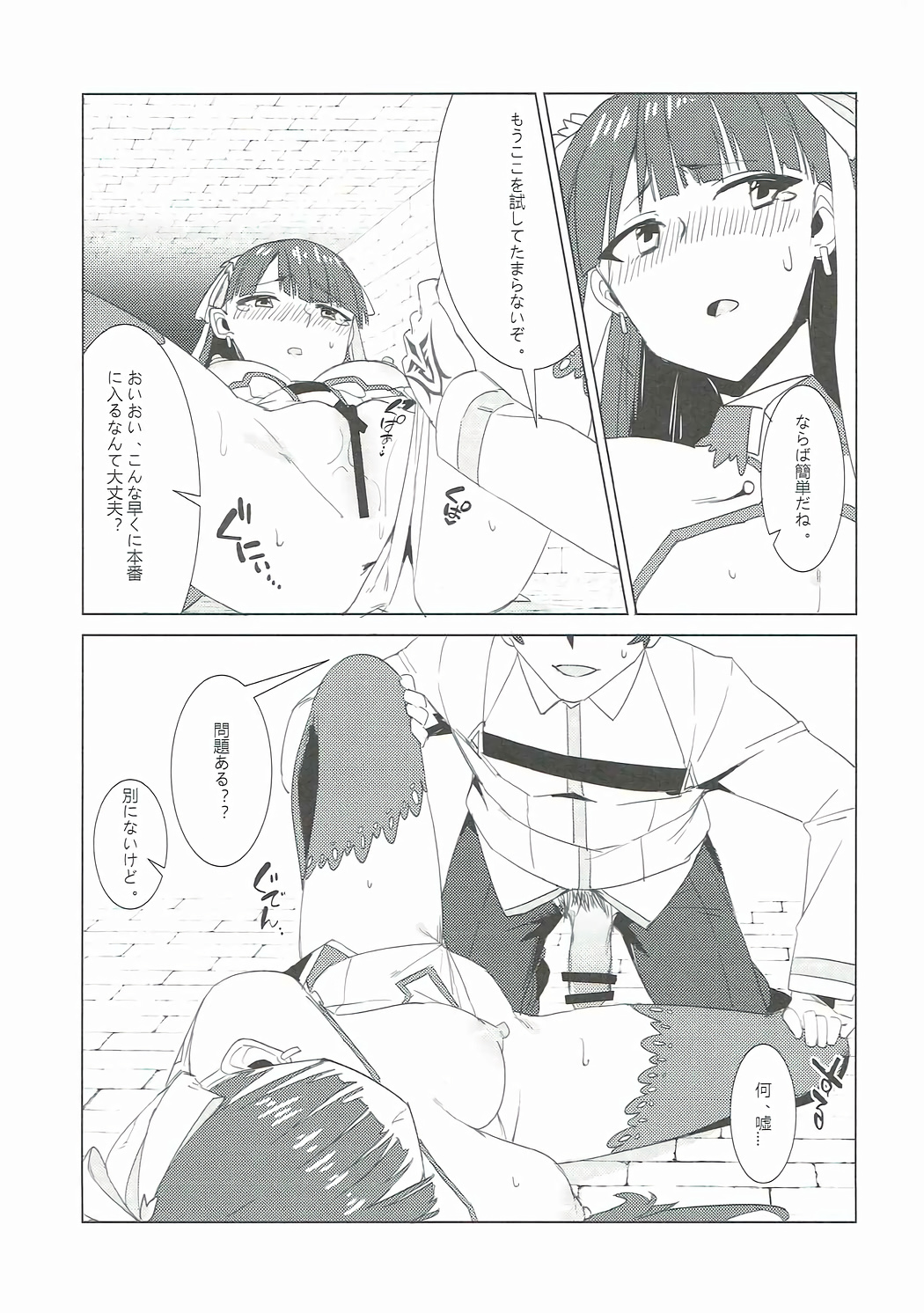 Shien Deki no Servant page 12 full