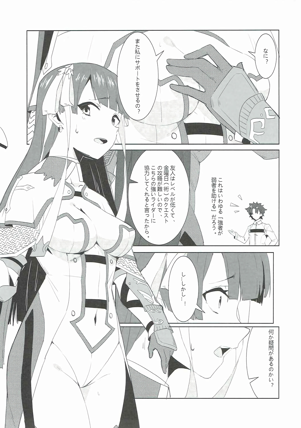 Shien Deki no Servant page 4 full