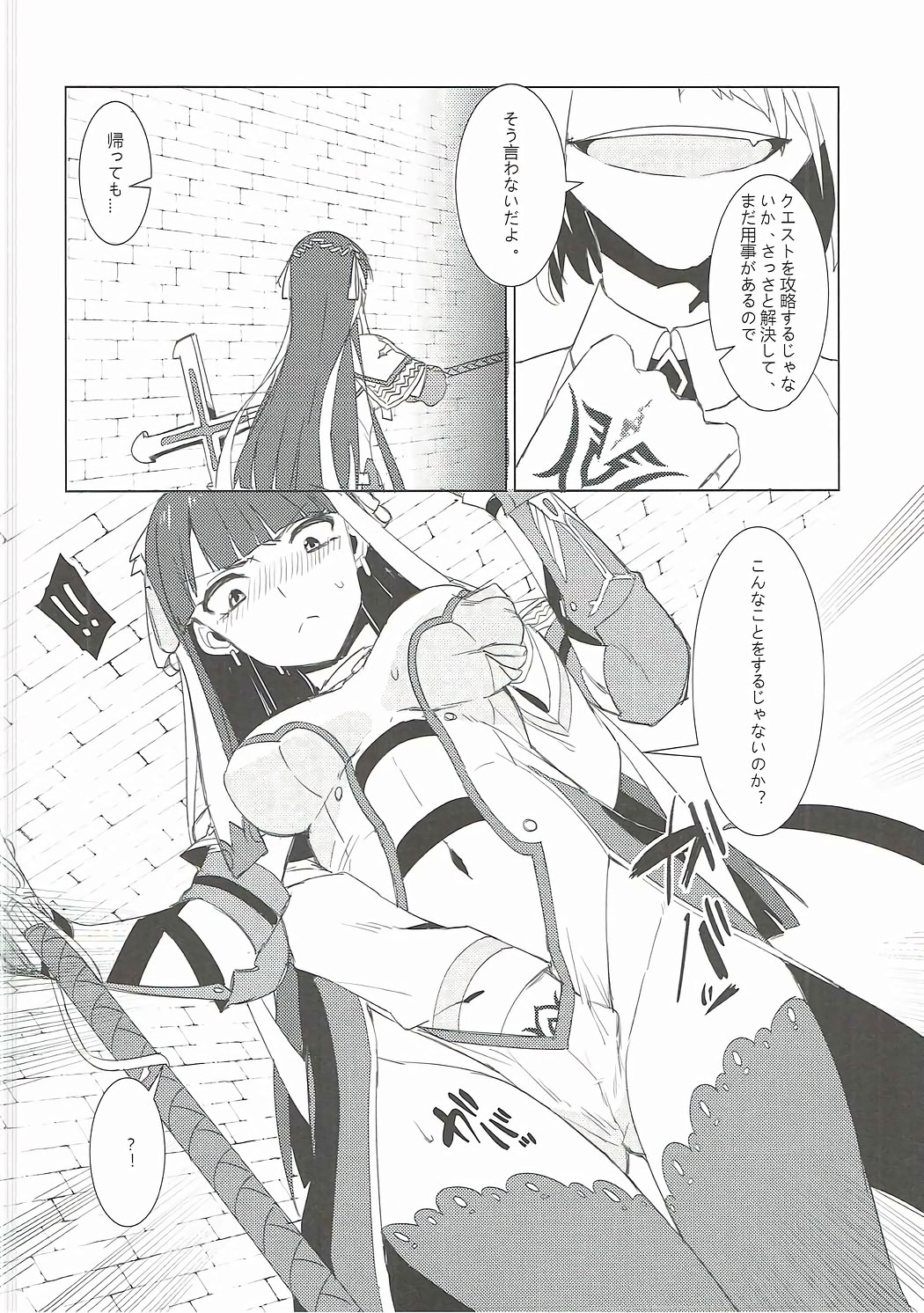 Shien Deki no Servant page 7 full