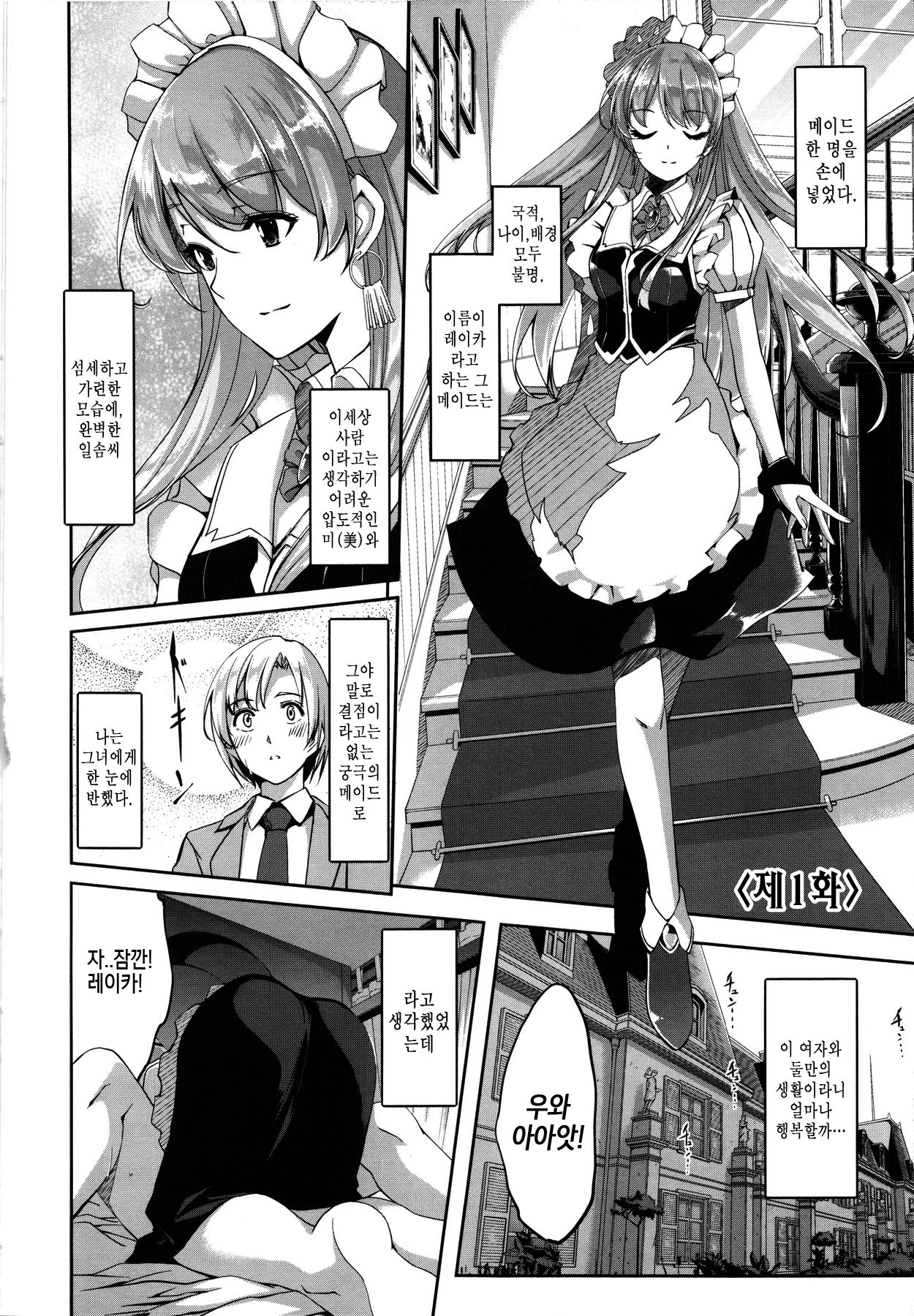 Reika wa Karei na Boku no Maid Ch. 1-2  | 레이카는 화려한 나의 메이드 제1-2화 page 12 full