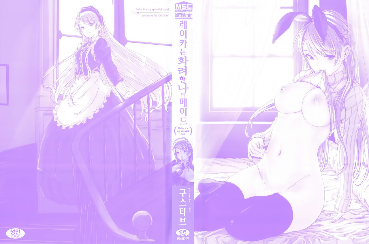 Reika wa Karei na Boku no Maid Ch. 1-2  | 레이카는 화려한 나의 메이드 제1-2화 page 4 full