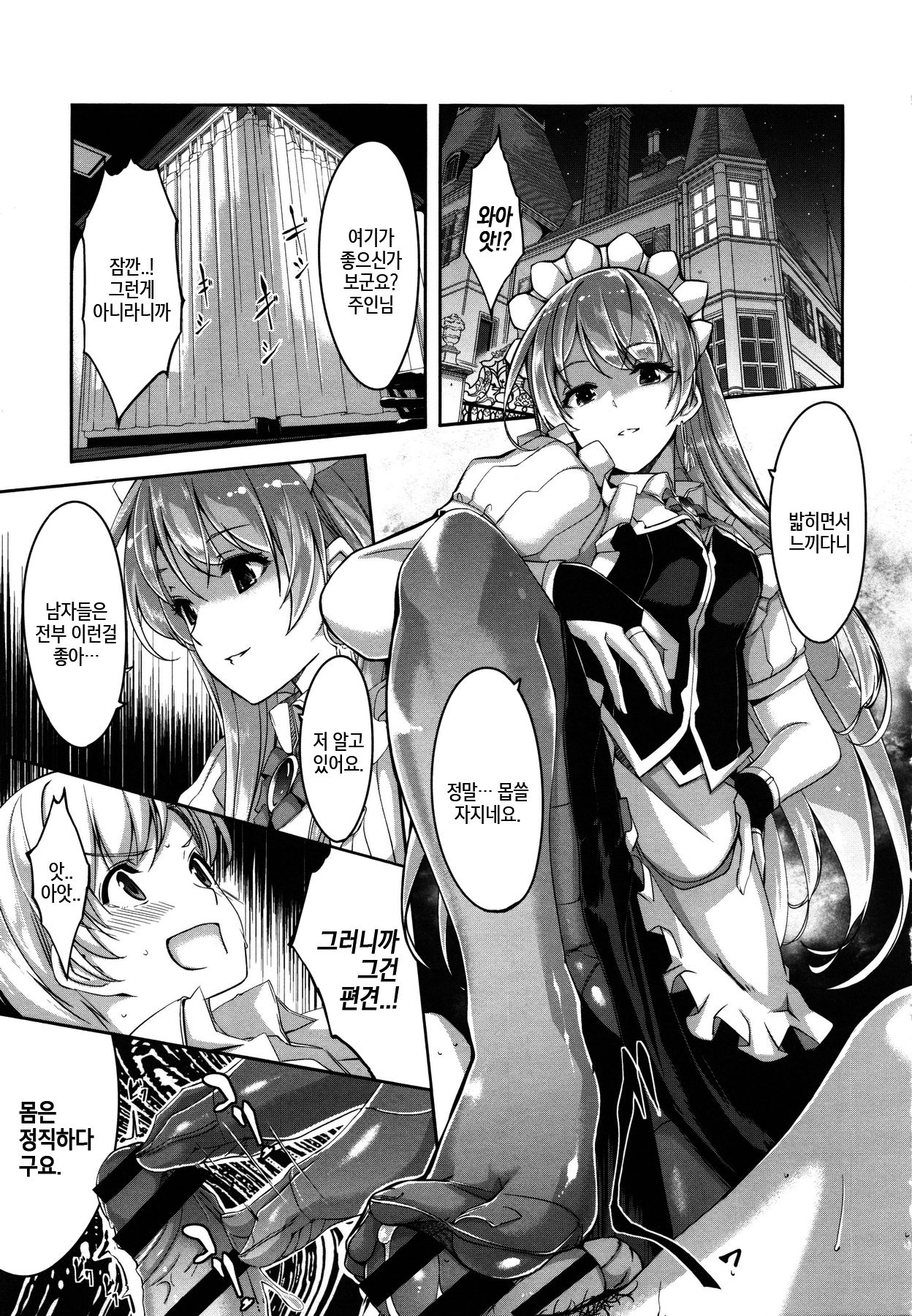 Reika wa Karei na Boku no Maid Ch. 1-2  | 레이카는 화려한 나의 메이드 제1-2화 page 9 full