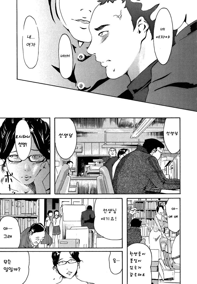 Kyoushitsu to SEX to Danshi Seito to Onna Kyoushi page 11 full