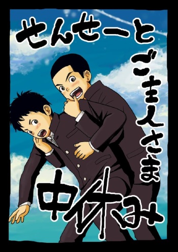 [Doronko Yuuyake] Sensei to Goshujin-sama Nakayasumi | Teacher and Master on Break [English] [Digital] cover