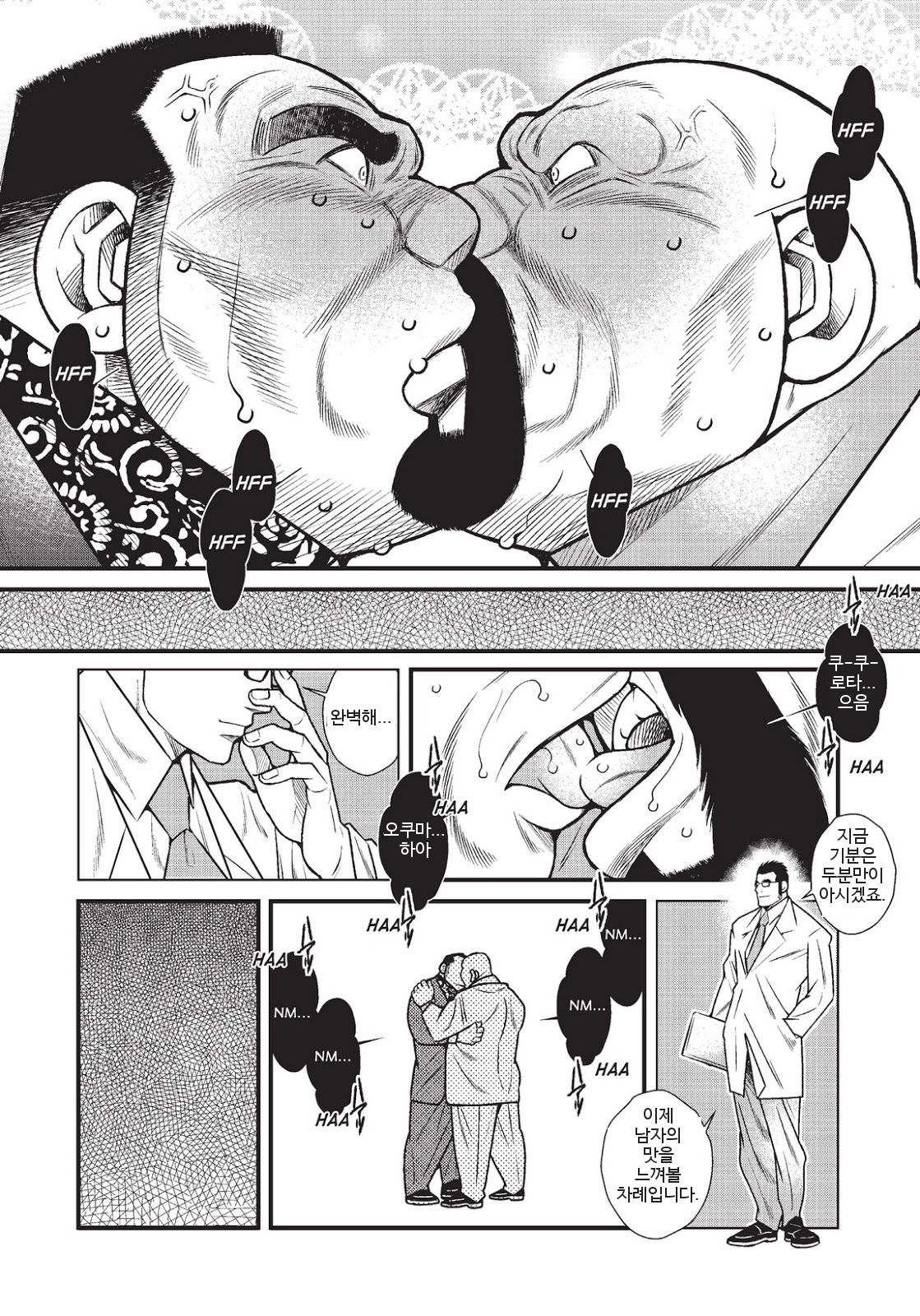 Kumichou Doushi | 야쿠자 두목 page 11 full