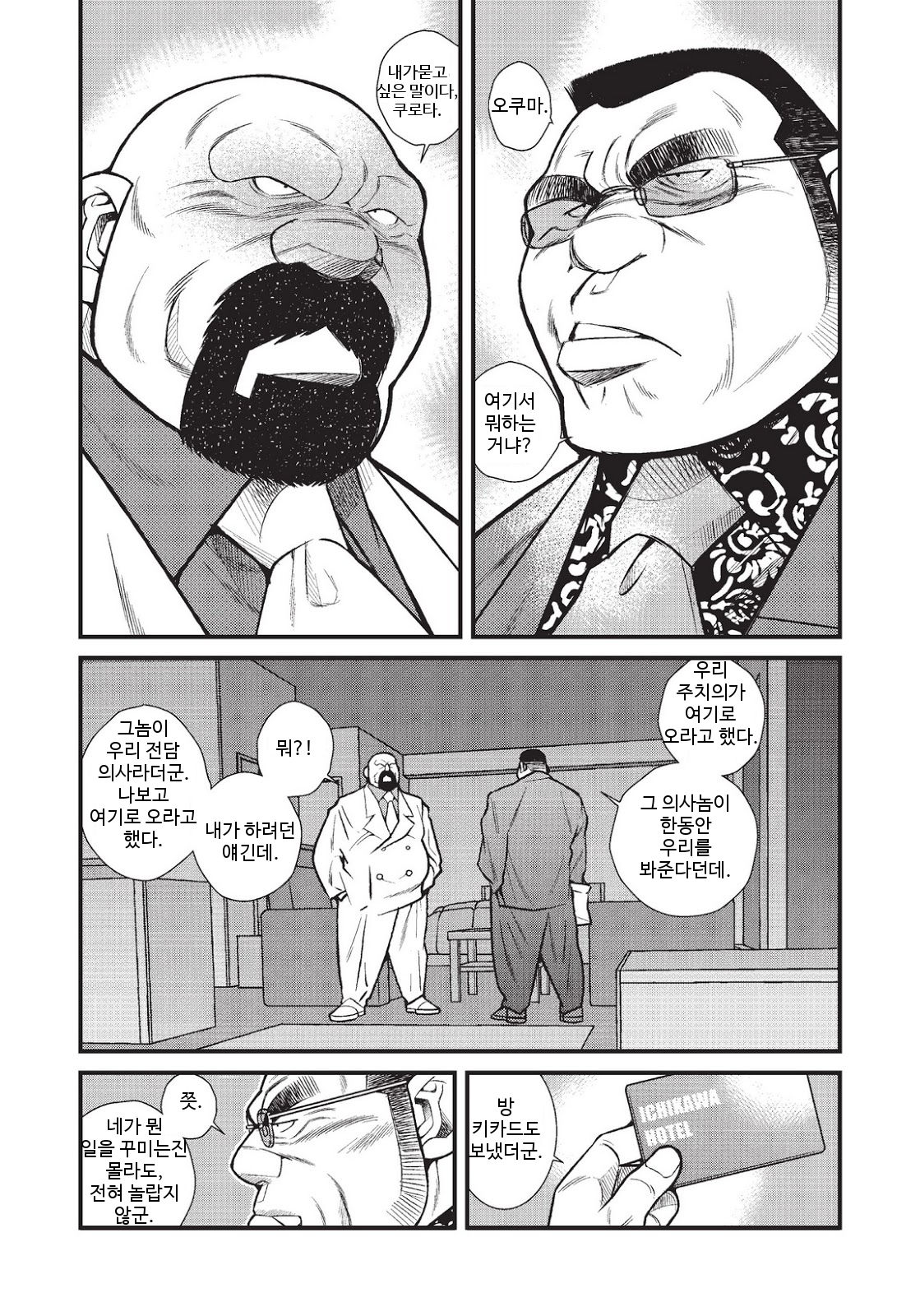 Kumichou Doushi | 야쿠자 두목 page 3 full