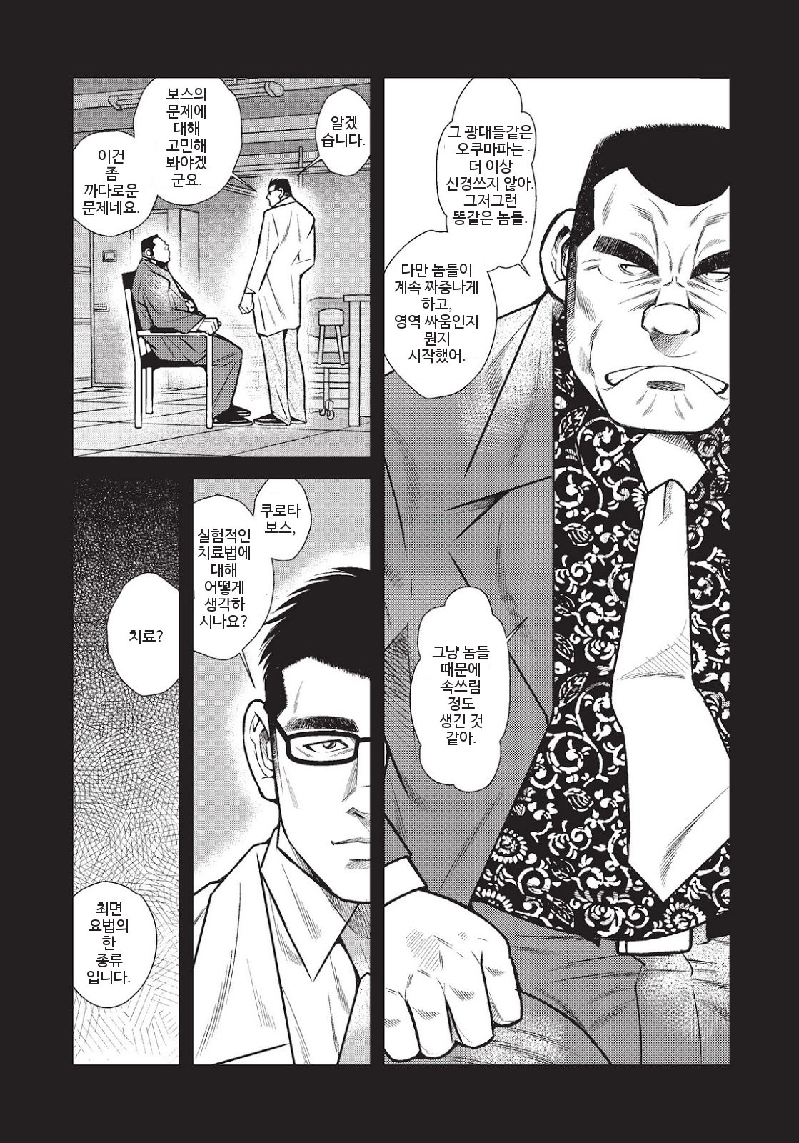 Kumichou Doushi | 야쿠자 두목 page 6 full