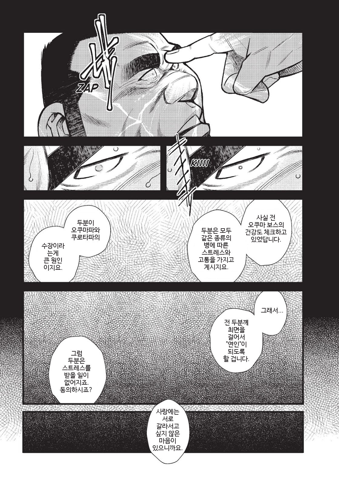 Kumichou Doushi | 야쿠자 두목 page 7 full