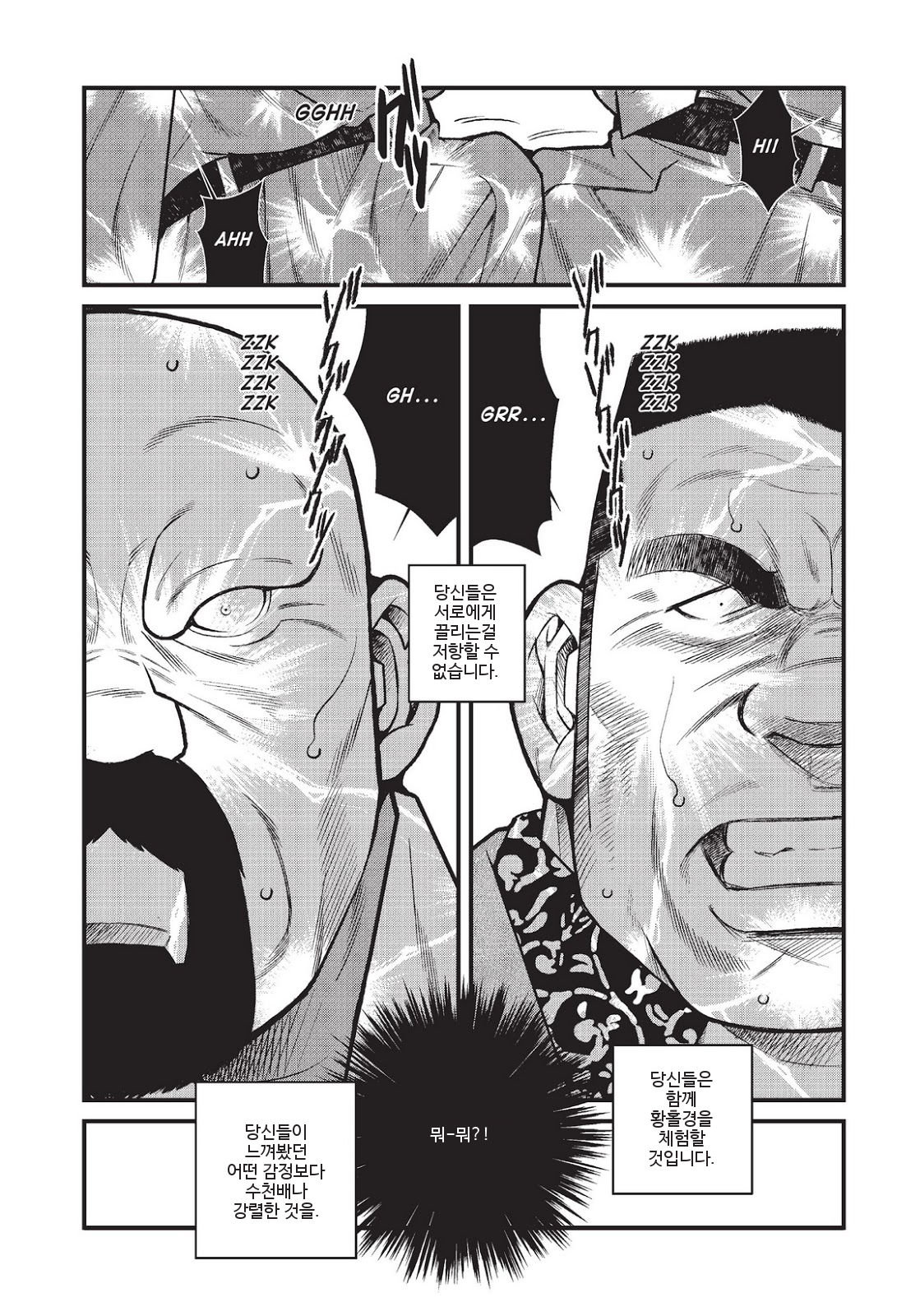 Kumichou Doushi | 야쿠자 두목 page 9 full