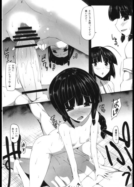Shouhou-san to Kitakami-sama page 11 full