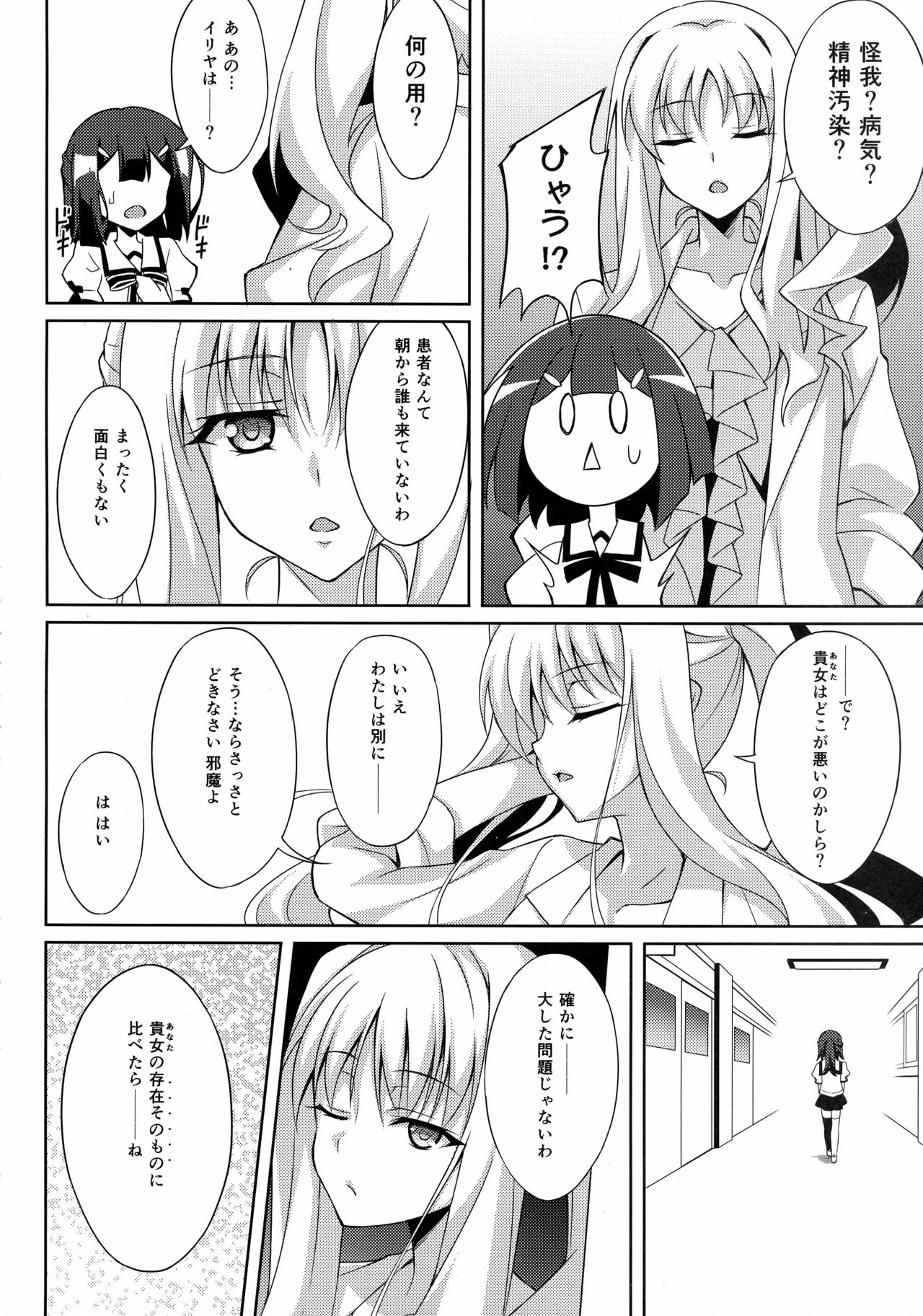 Kyuusei Maryoku Chuudoku 4 page 8 full