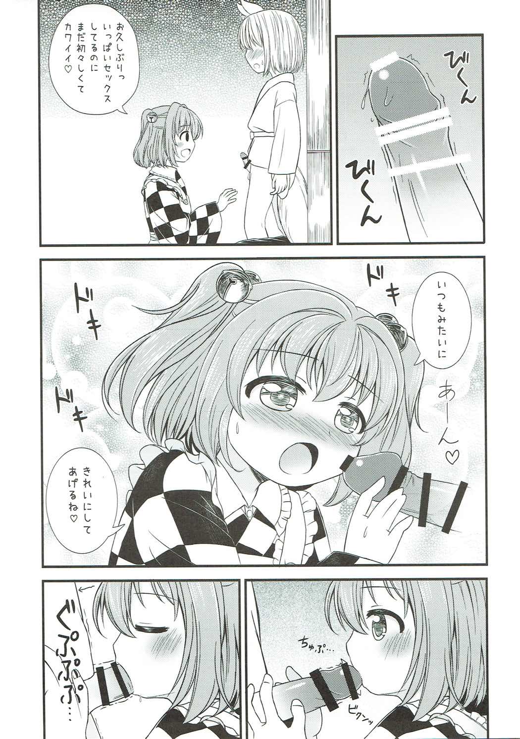 Suzugitsune page 12 full