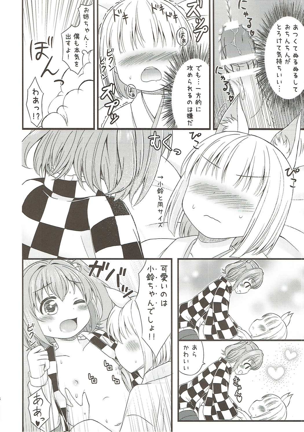 Suzugitsune page 5 full