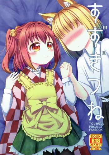 (C92) [TMTKdou (TMTK)] Suzugitsune (Touhou Project) cover