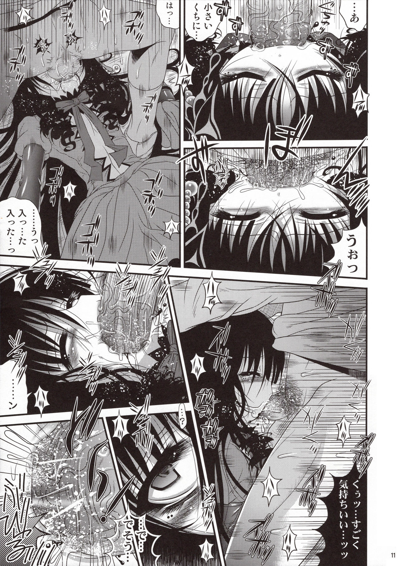 Biyoujo Hinshikan page 11 full