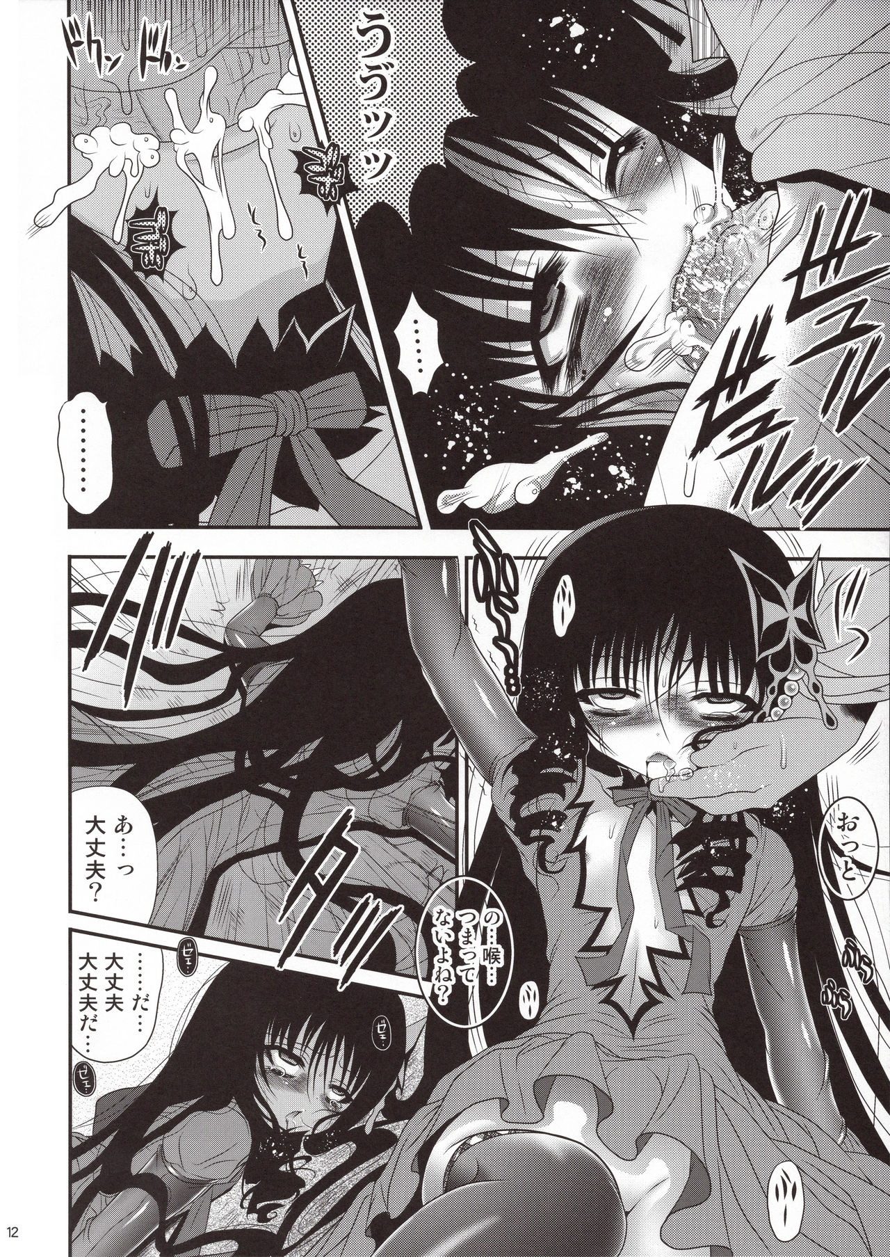 Biyoujo Hinshikan page 12 full