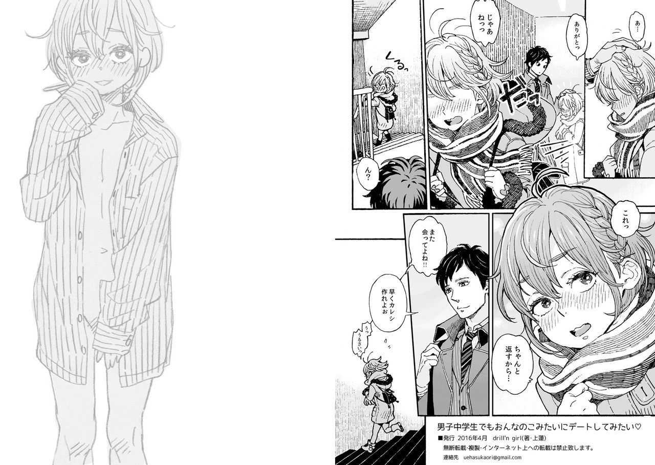 Danshi Chuugakusei demo Onnanoko Mitai ni Date Shite Mitai page 12 full