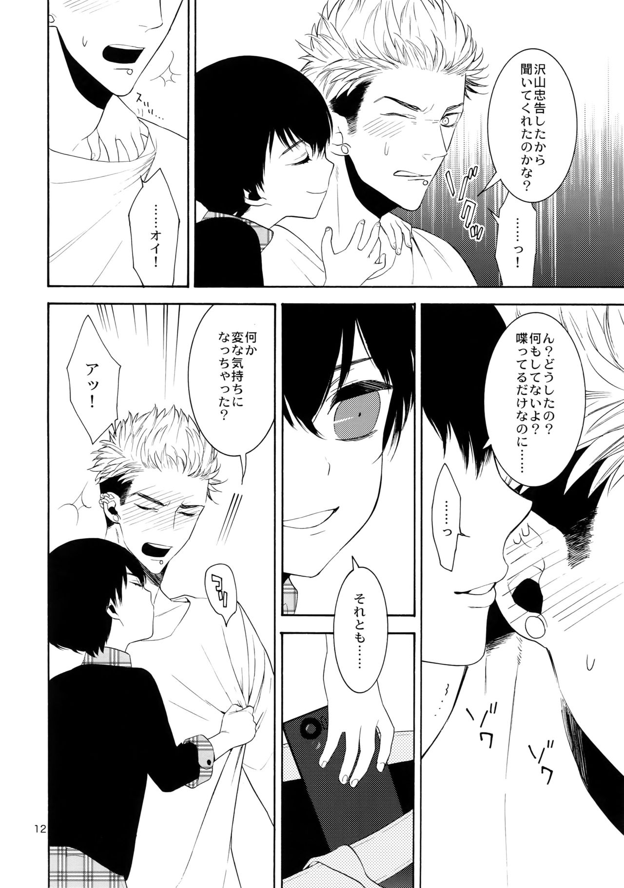 Uruwashi no Tinker Bell Bangai page 11 full