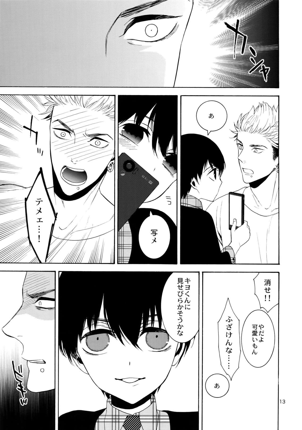 Uruwashi no Tinker Bell Bangai page 12 full
