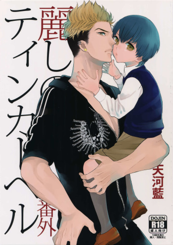 (J.GARDEN 38) [Marshmallow Kyoudan (Tenkawa Ai)] Uruwashi no Tinker Bell Bangai cover