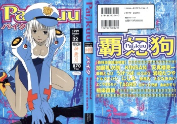 [Anthology] Pai;kuu 1999 October Vol. 22 cover
