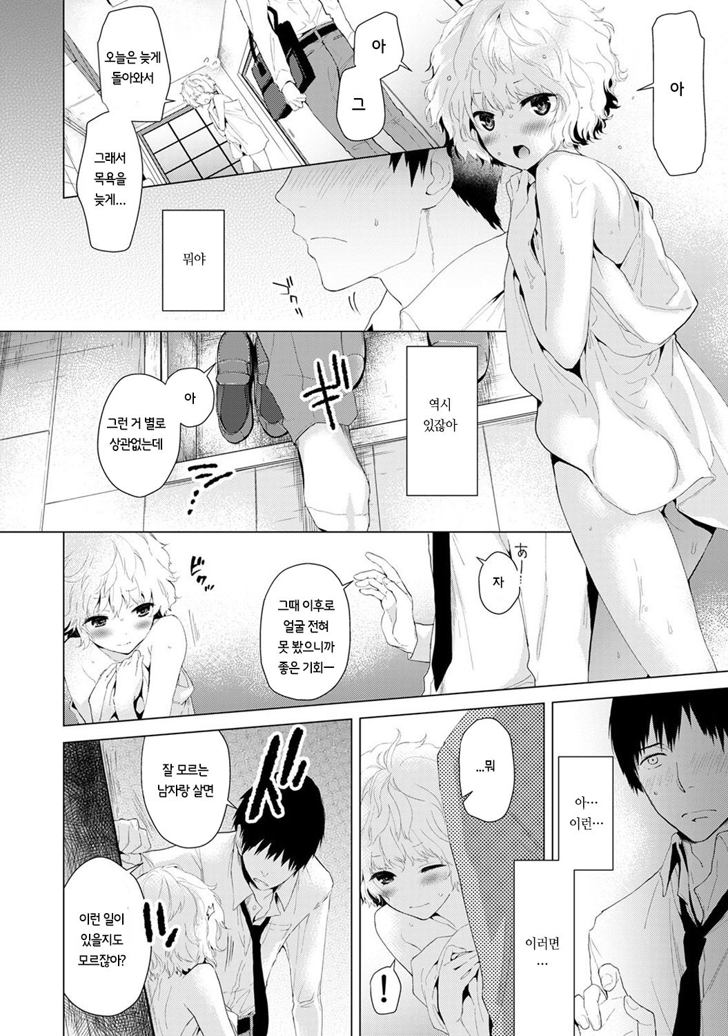 Noraneko Shoujo to no Kurashikata  Ch. 1 ~ 12 | 들고양이 소녀와 생활하는법1~12 모음 page 10 full